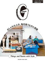 GINZA特別編集